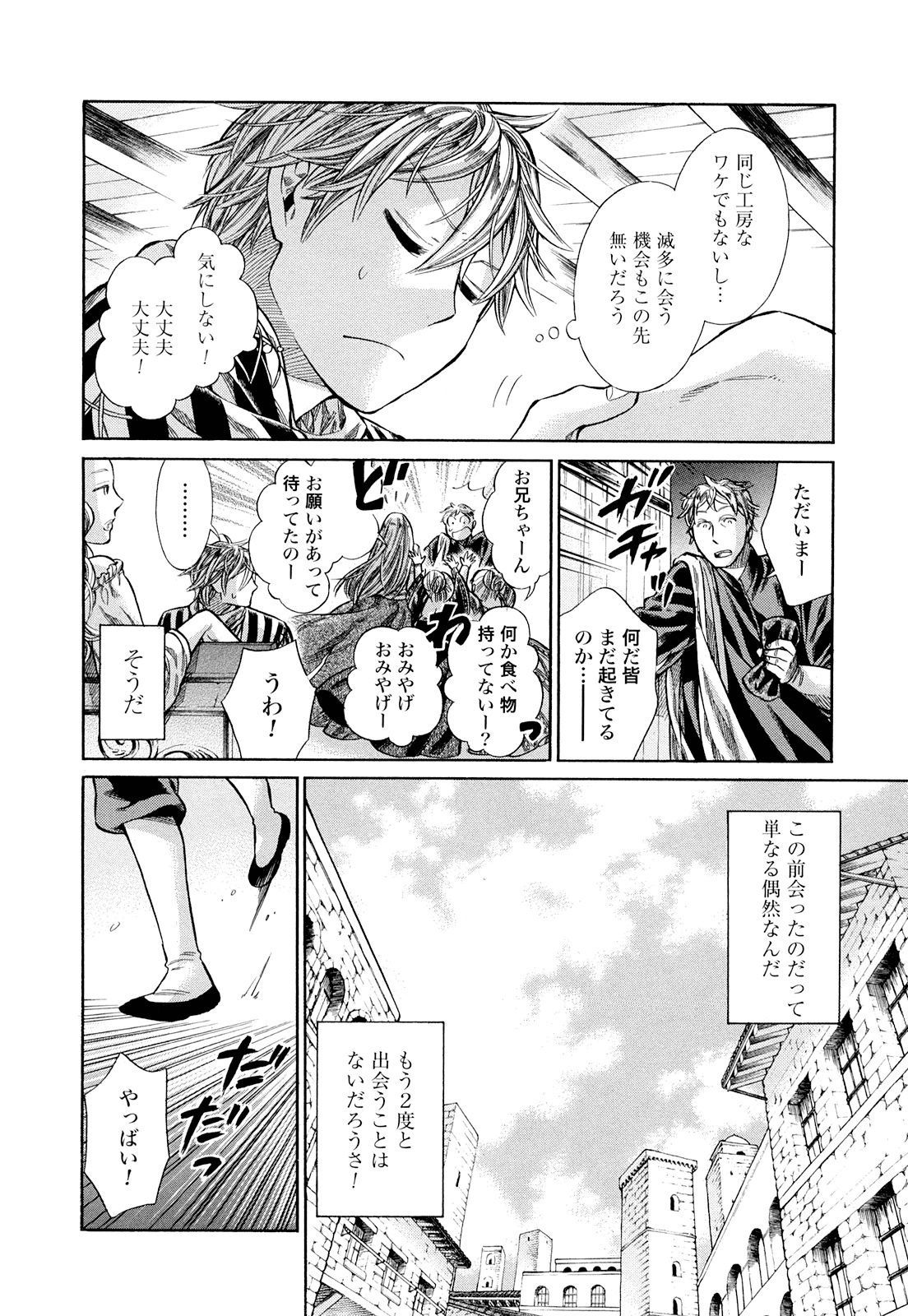 Arte - Chapter 8 - Page 14