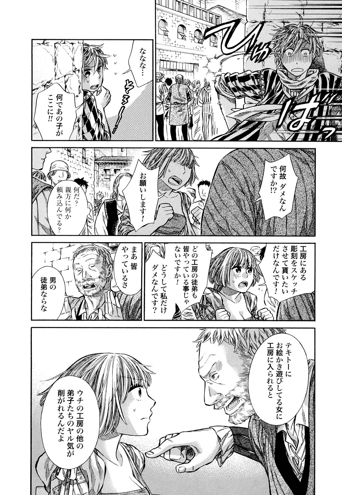 Arte - Chapter 8 - Page 16