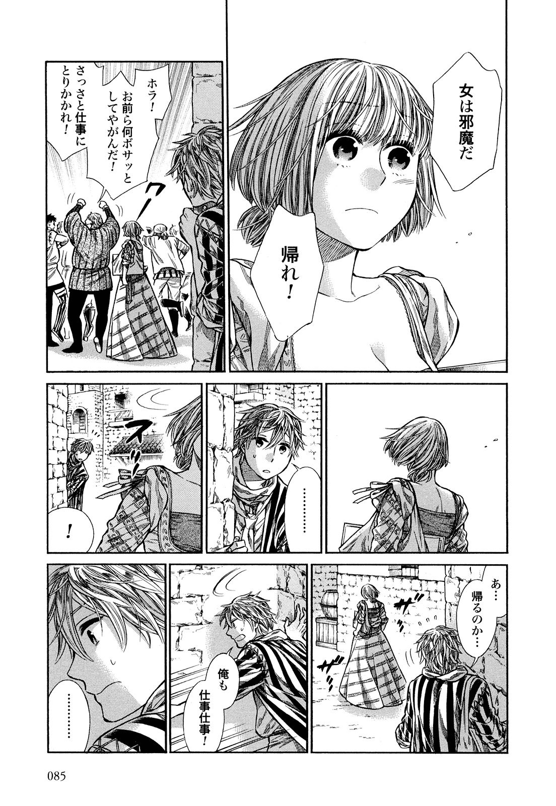 Arte - Chapter 8 - Page 17