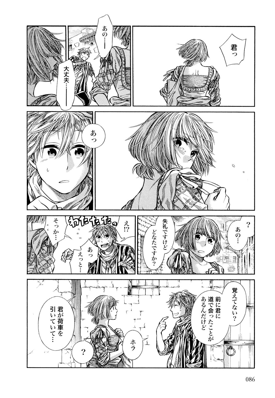 Arte - Chapter 8 - Page 18