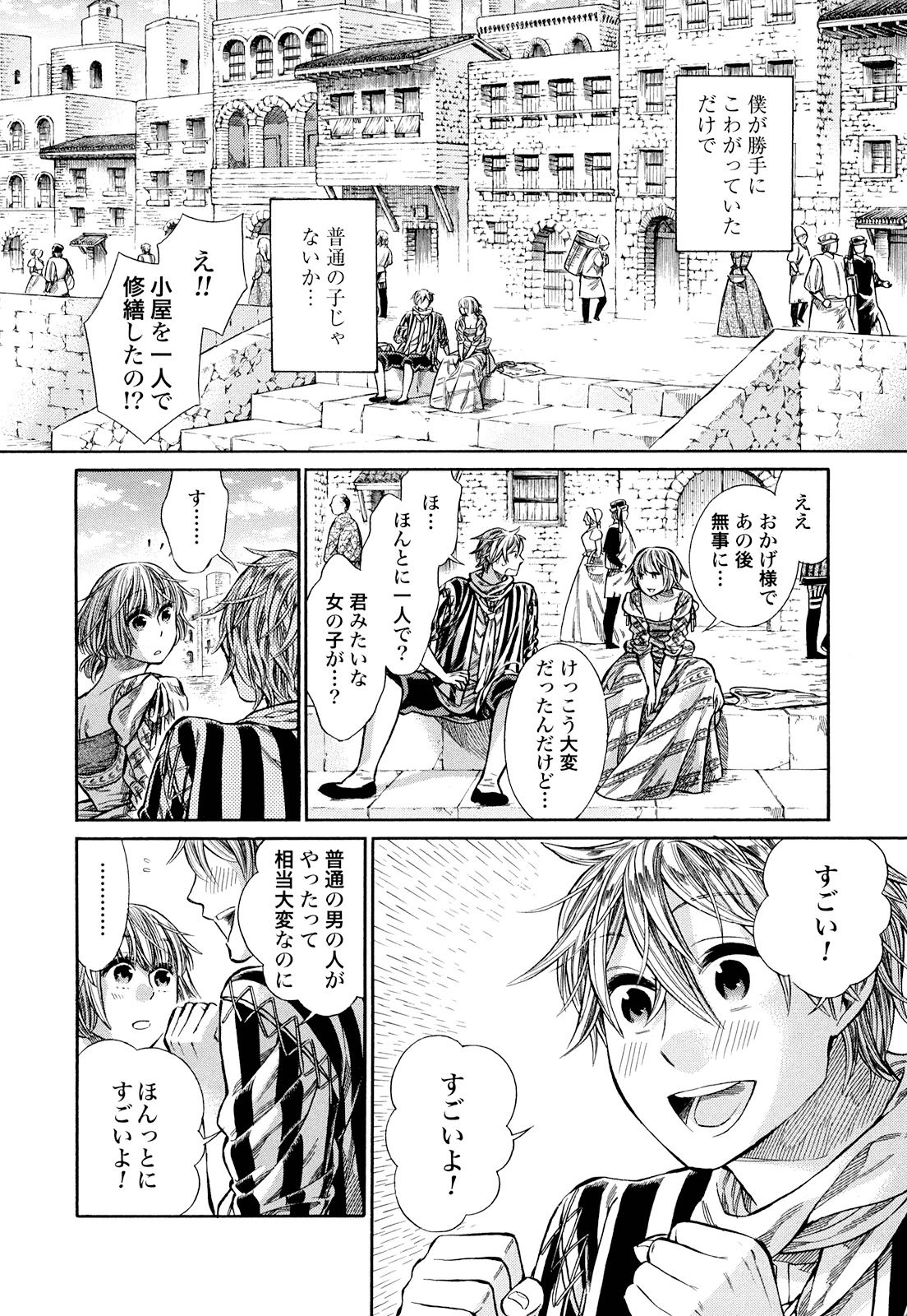 Arte - Chapter 8 - Page 20