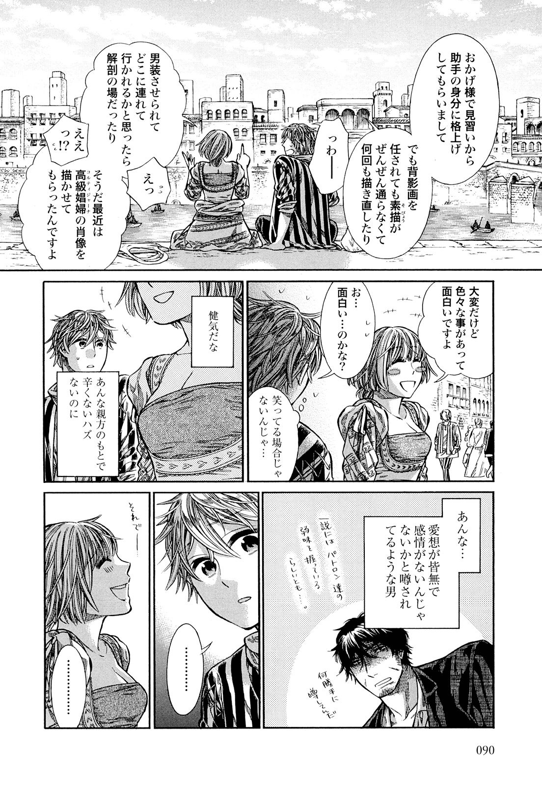 Arte - Chapter 8 - Page 22