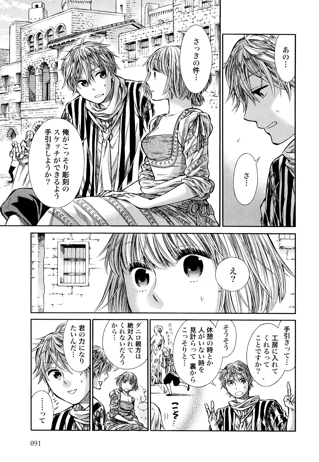 Arte - Chapter 8 - Page 23