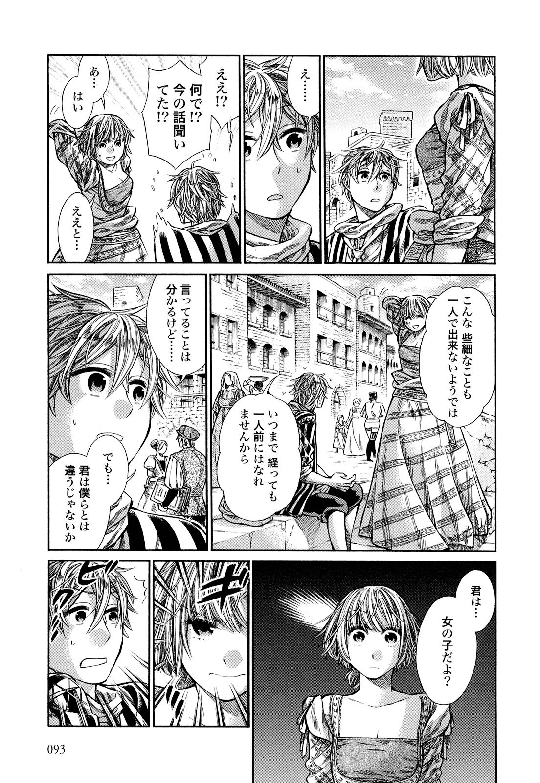 Arte - Chapter 8 - Page 25