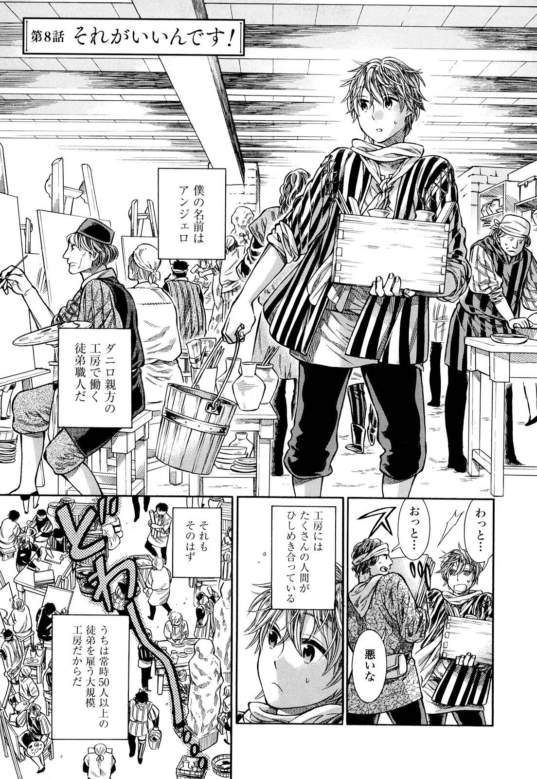 Arte - Chapter 8 - Page 3