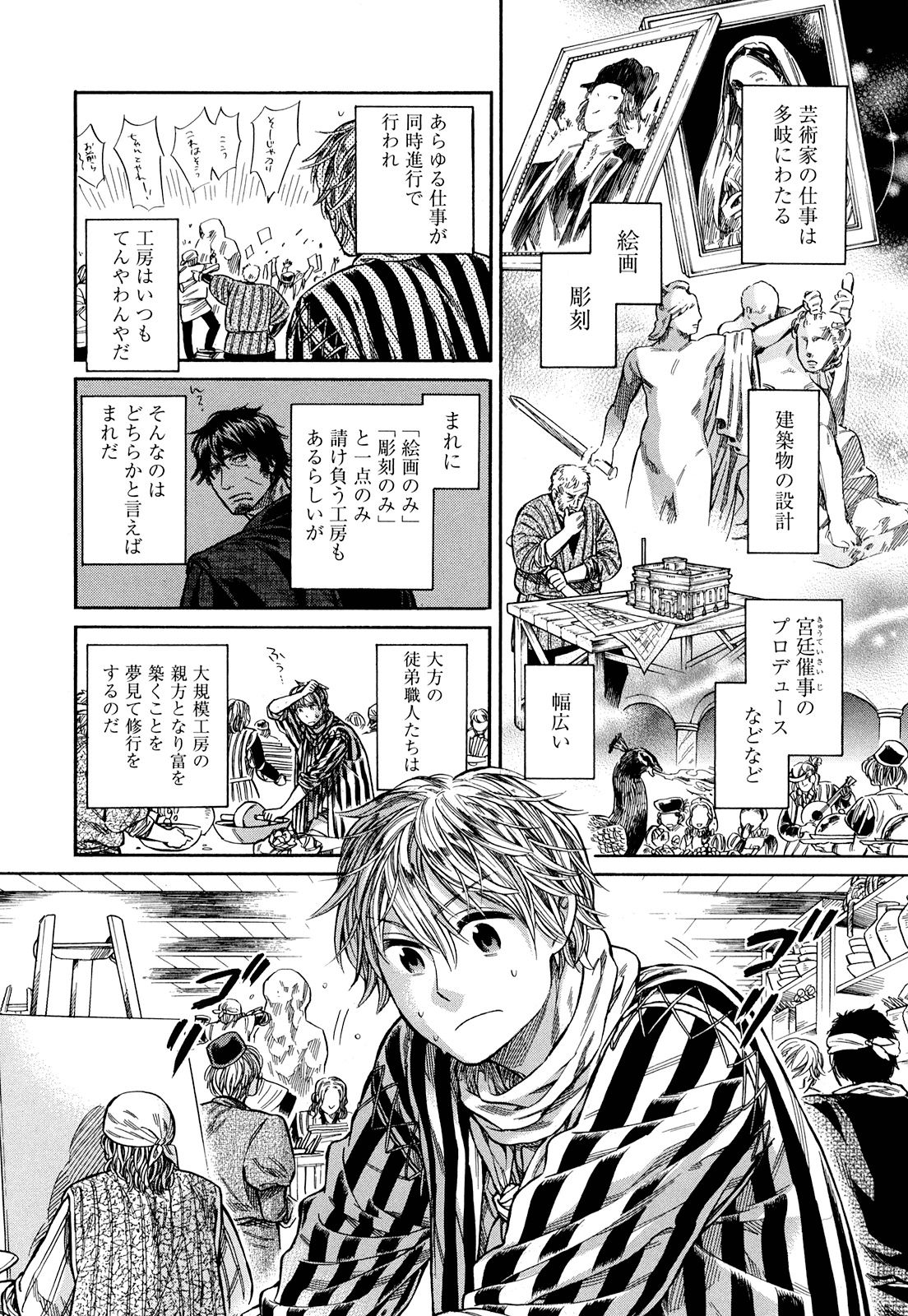 Arte - Chapter 8 - Page 4