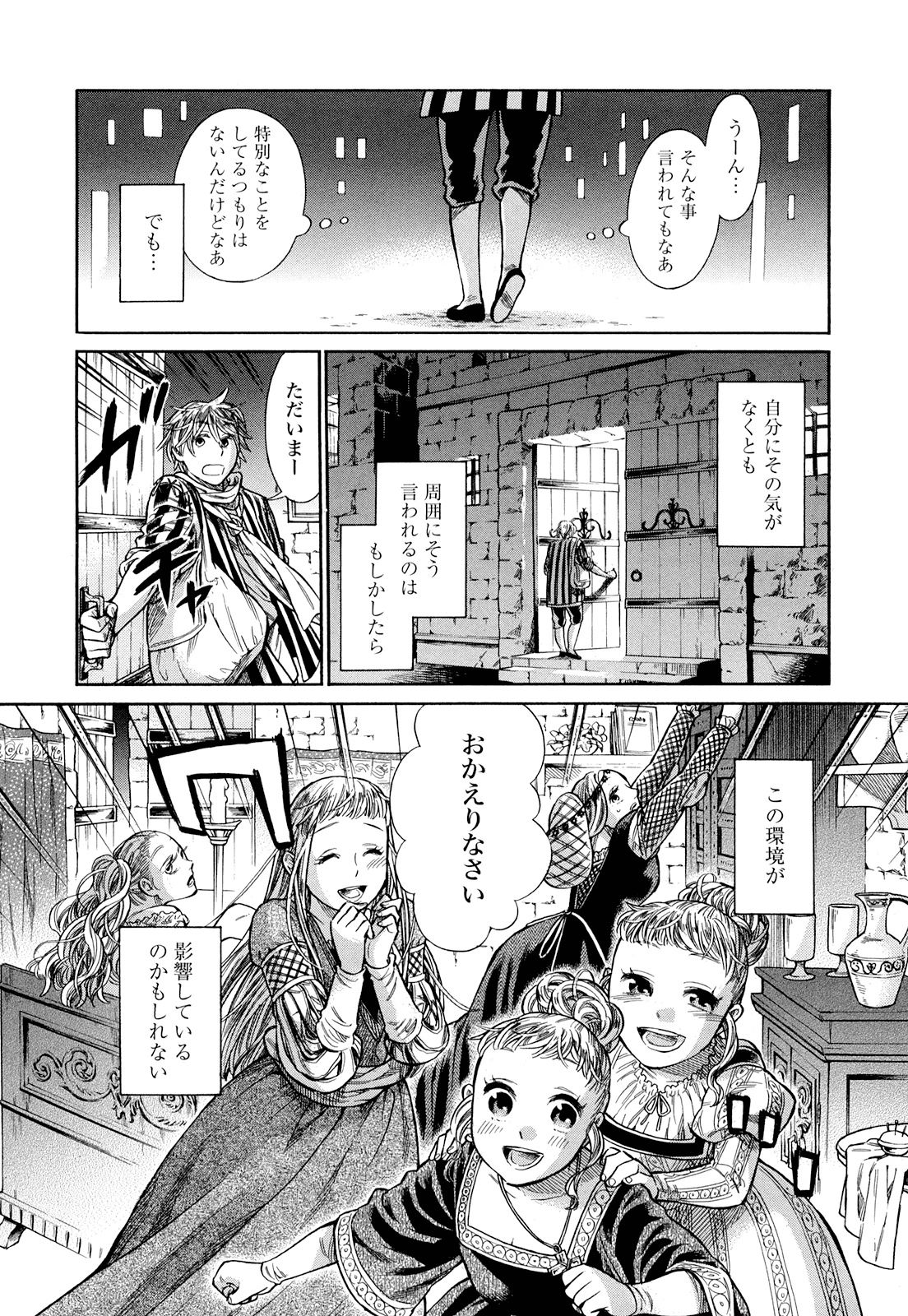 Arte - Chapter 8 - Page 6