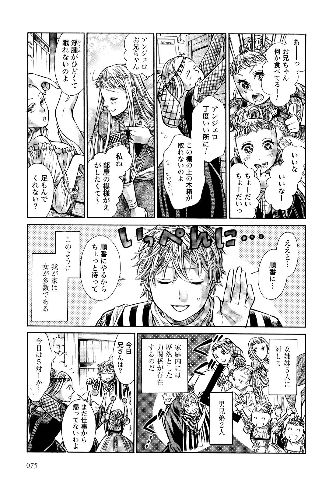 Arte - Chapter 8 - Page 7