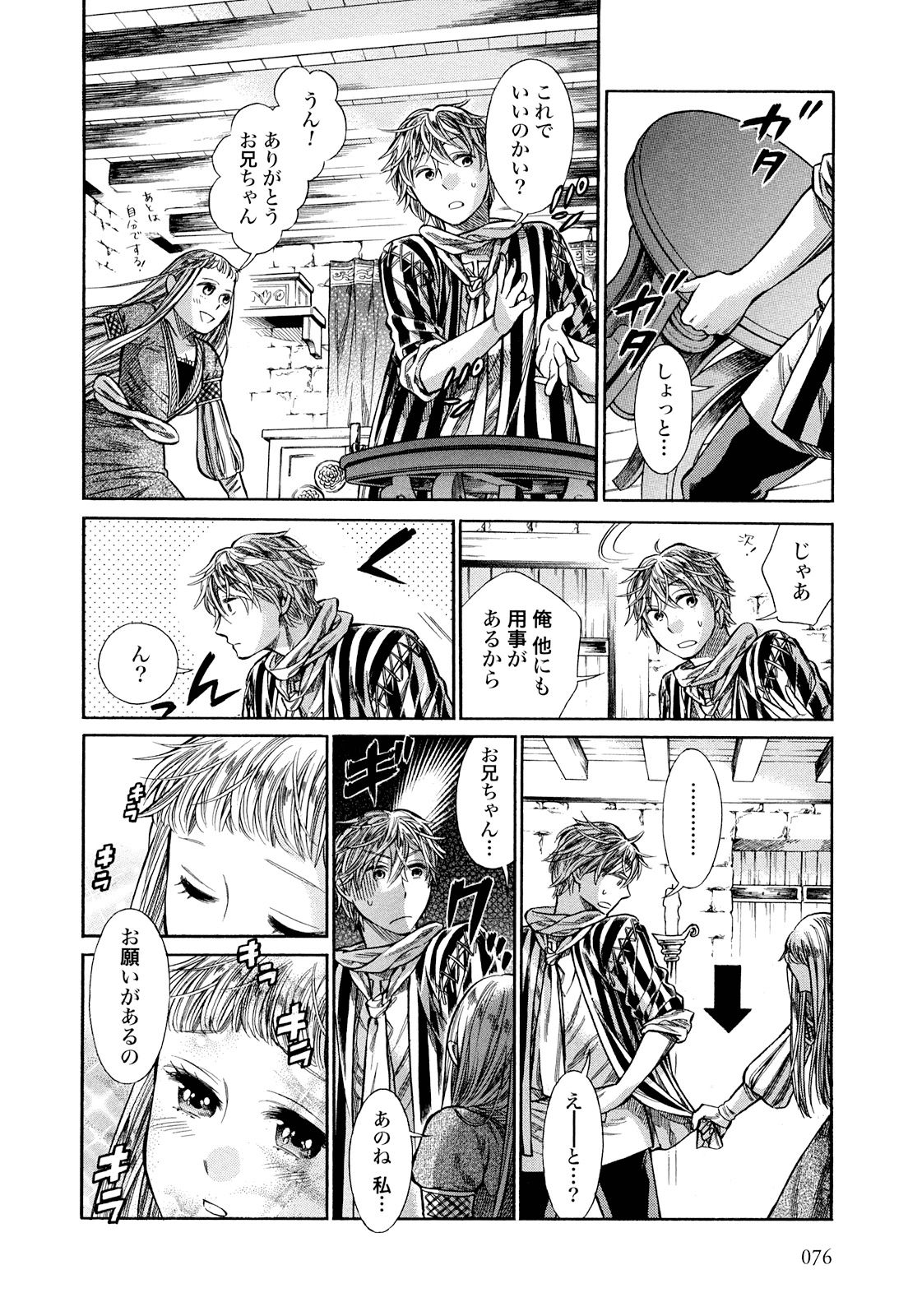 Arte - Chapter 8 - Page 8