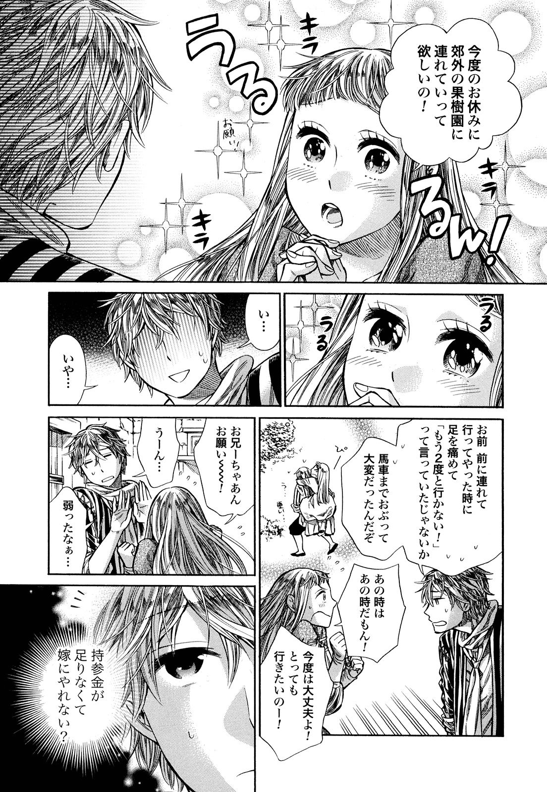 Arte - Chapter 8 - Page 9