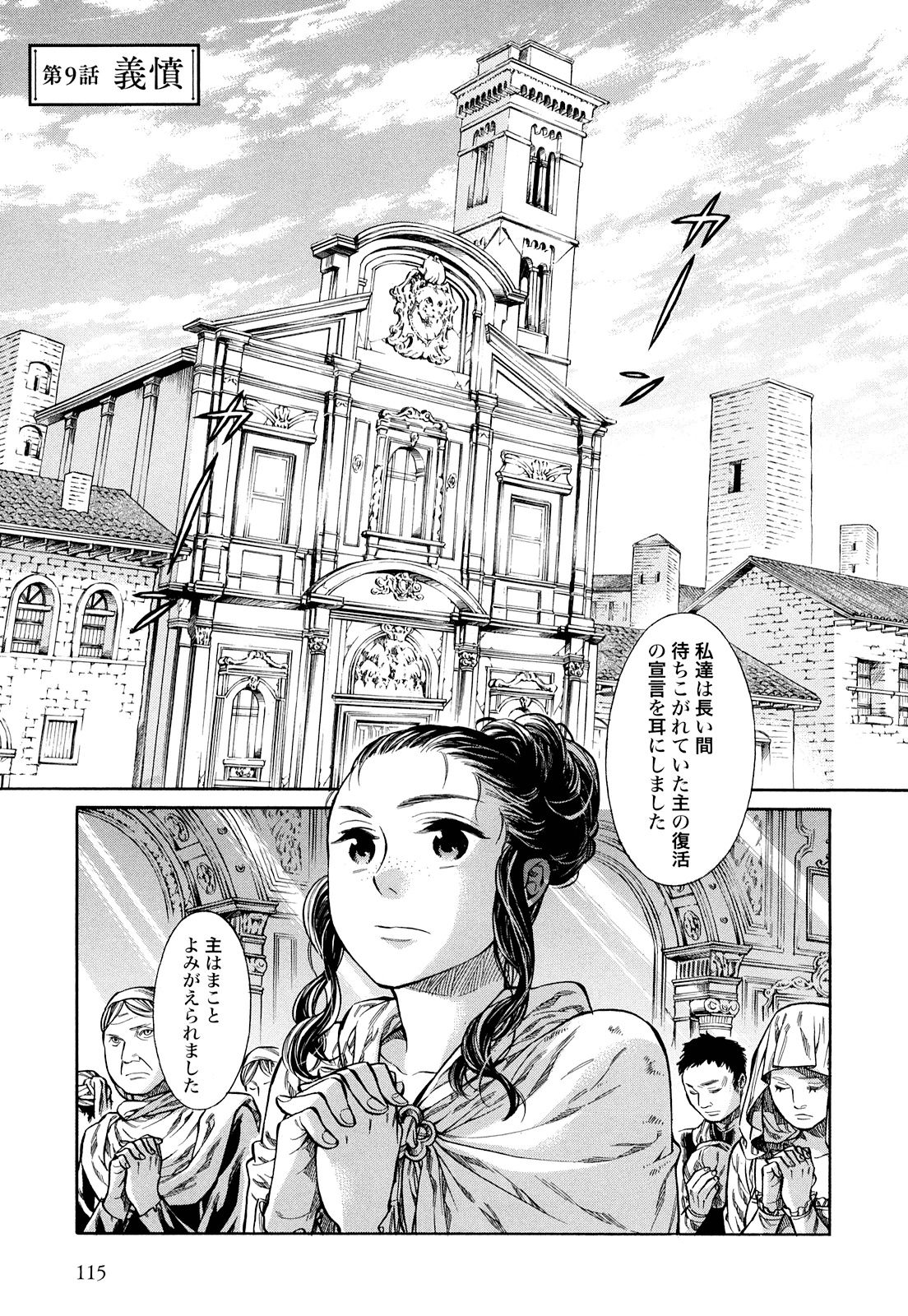 Arte - Chapter 9 - Page 1