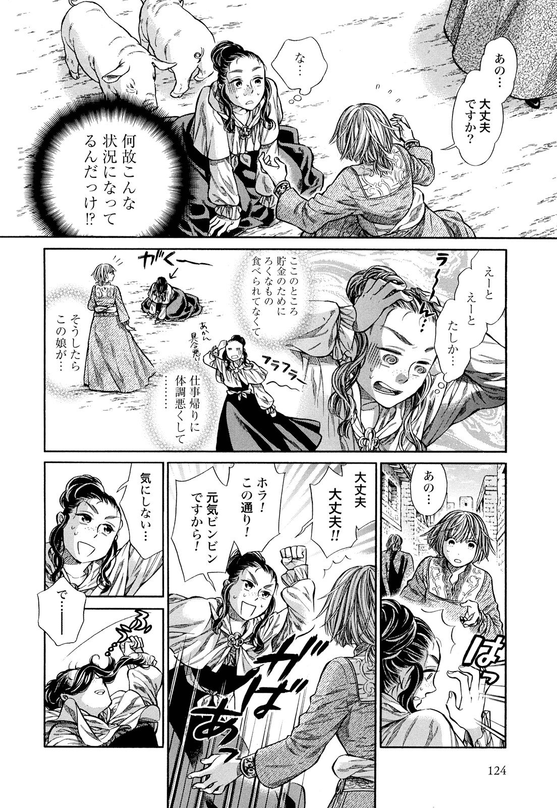 Arte - Chapter 9 - Page 10