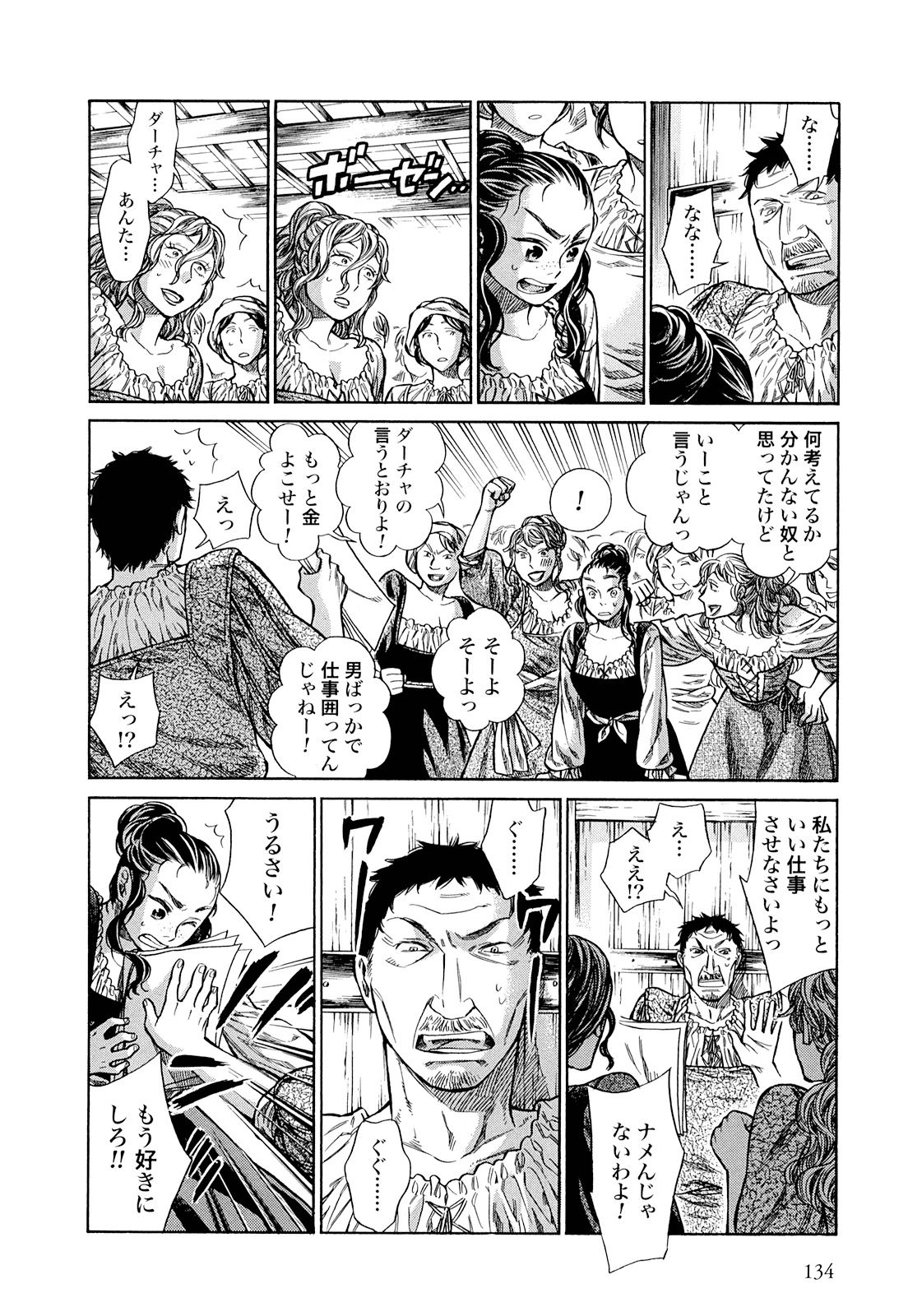 Arte - Chapter 9 - Page 20