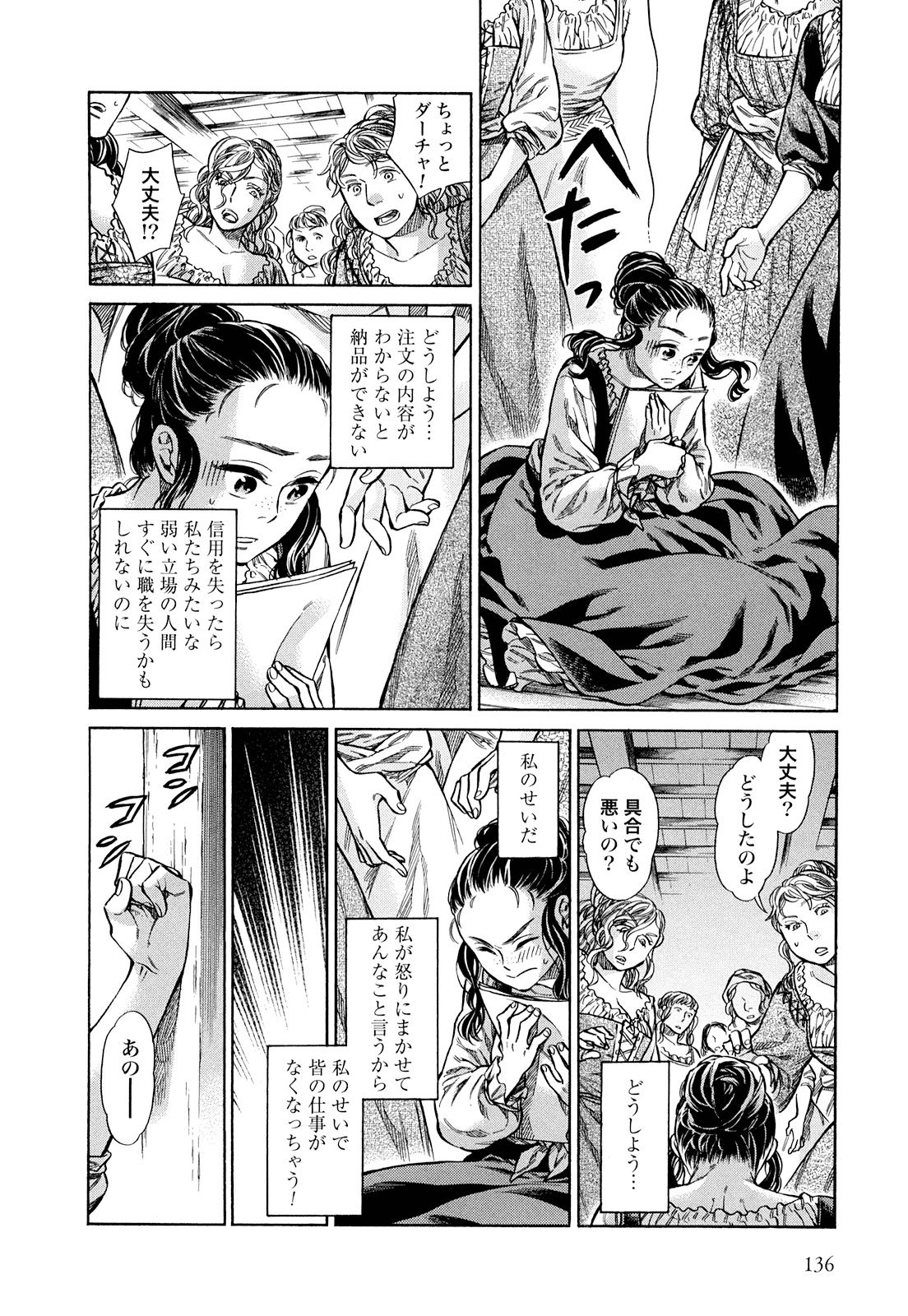 Arte - Chapter 9 - Page 22