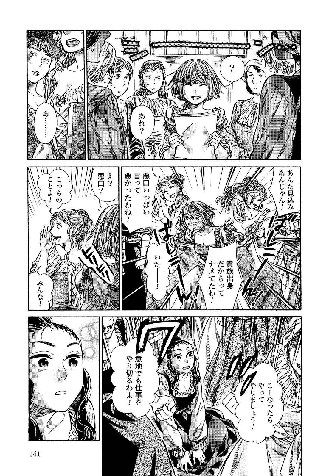 Arte - Chapter 9 - Page 27