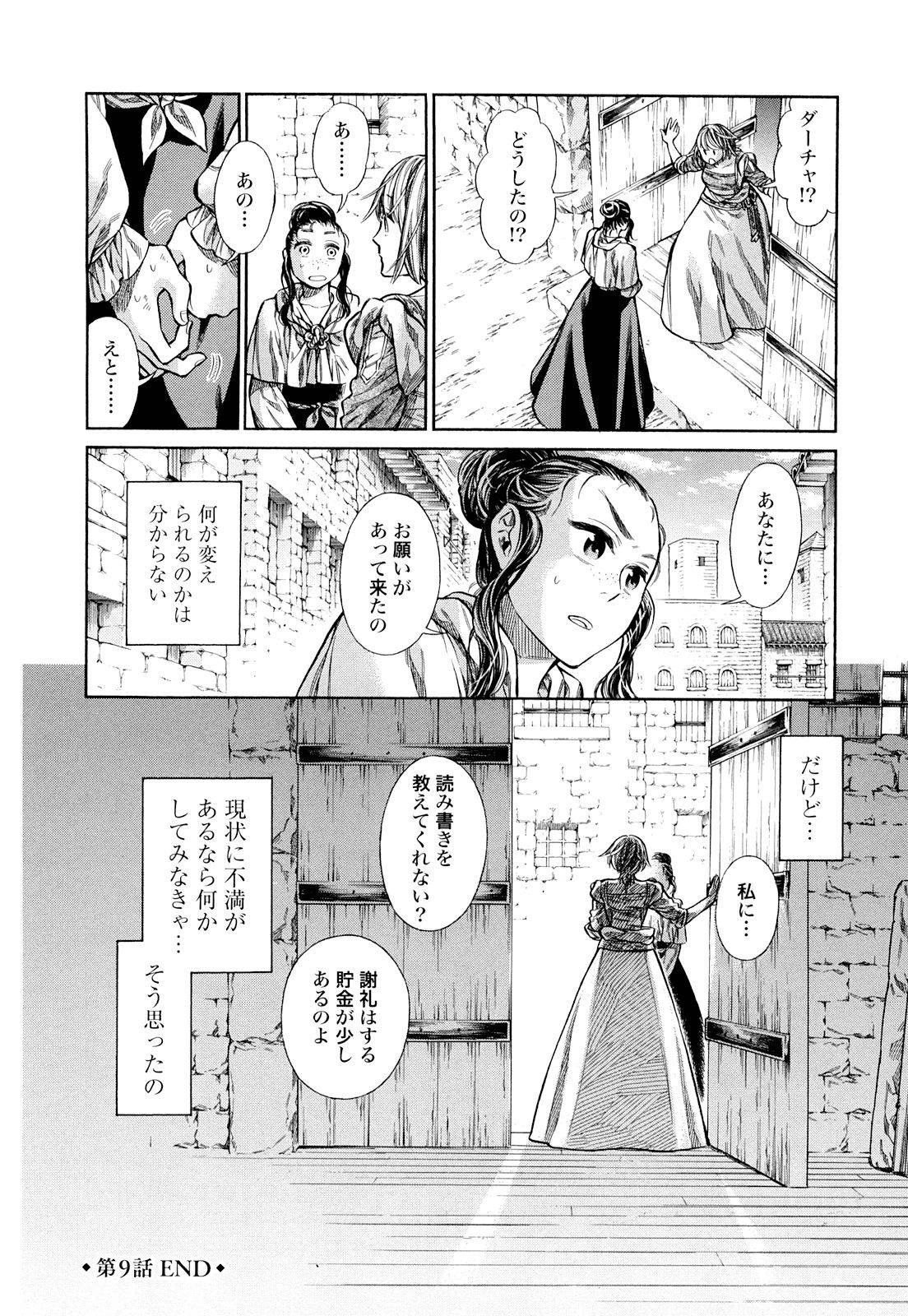 Arte - Chapter 9 - Page 36