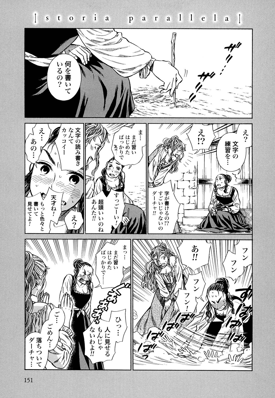 Arte - Chapter 9 - Page 37