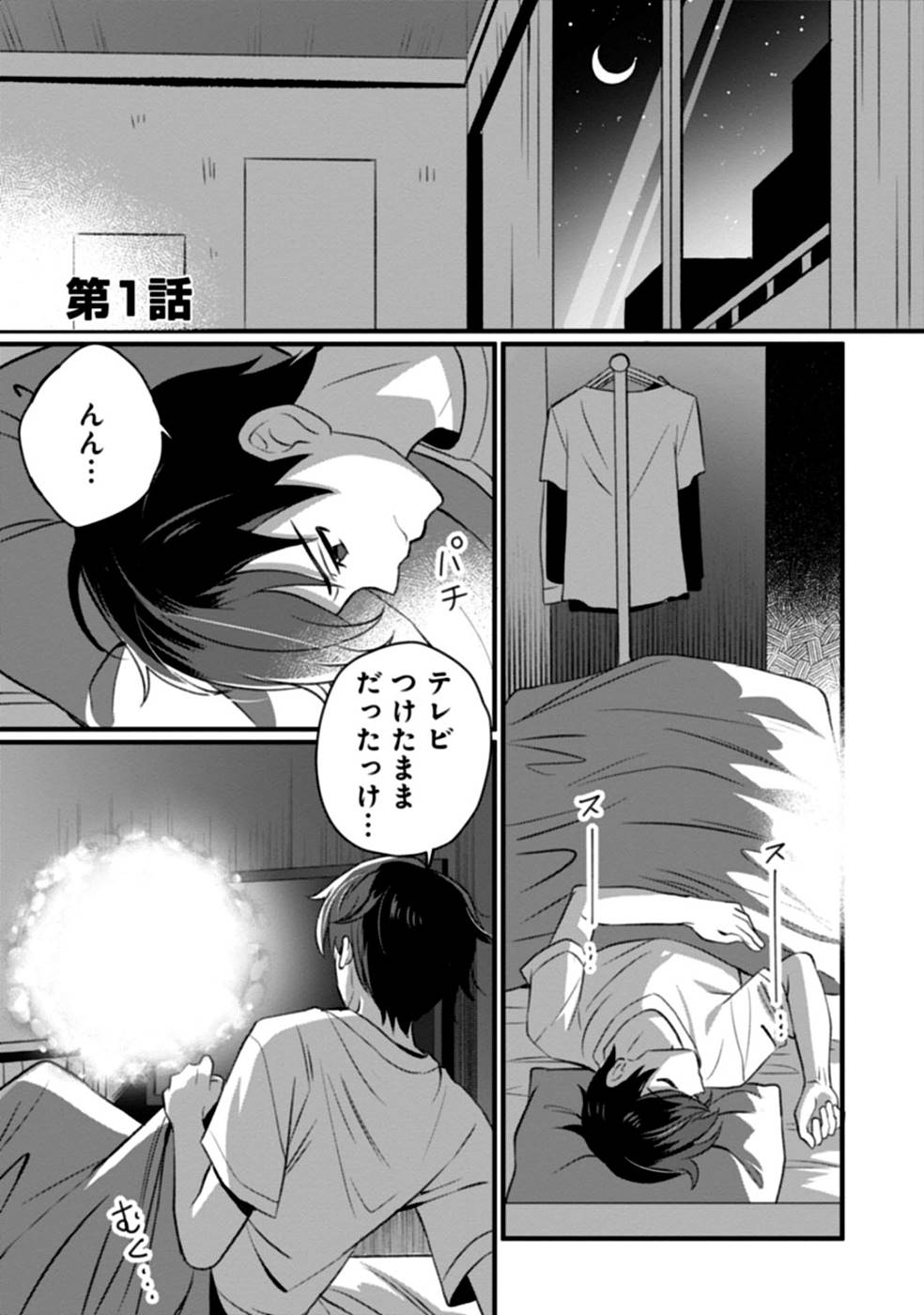 Aru Hi kara Tsukaeri you ni natta Teni Mahou ga Bannou de Ikiru no ga Tanoshiku narimashita - Chapter 1 - Page 1