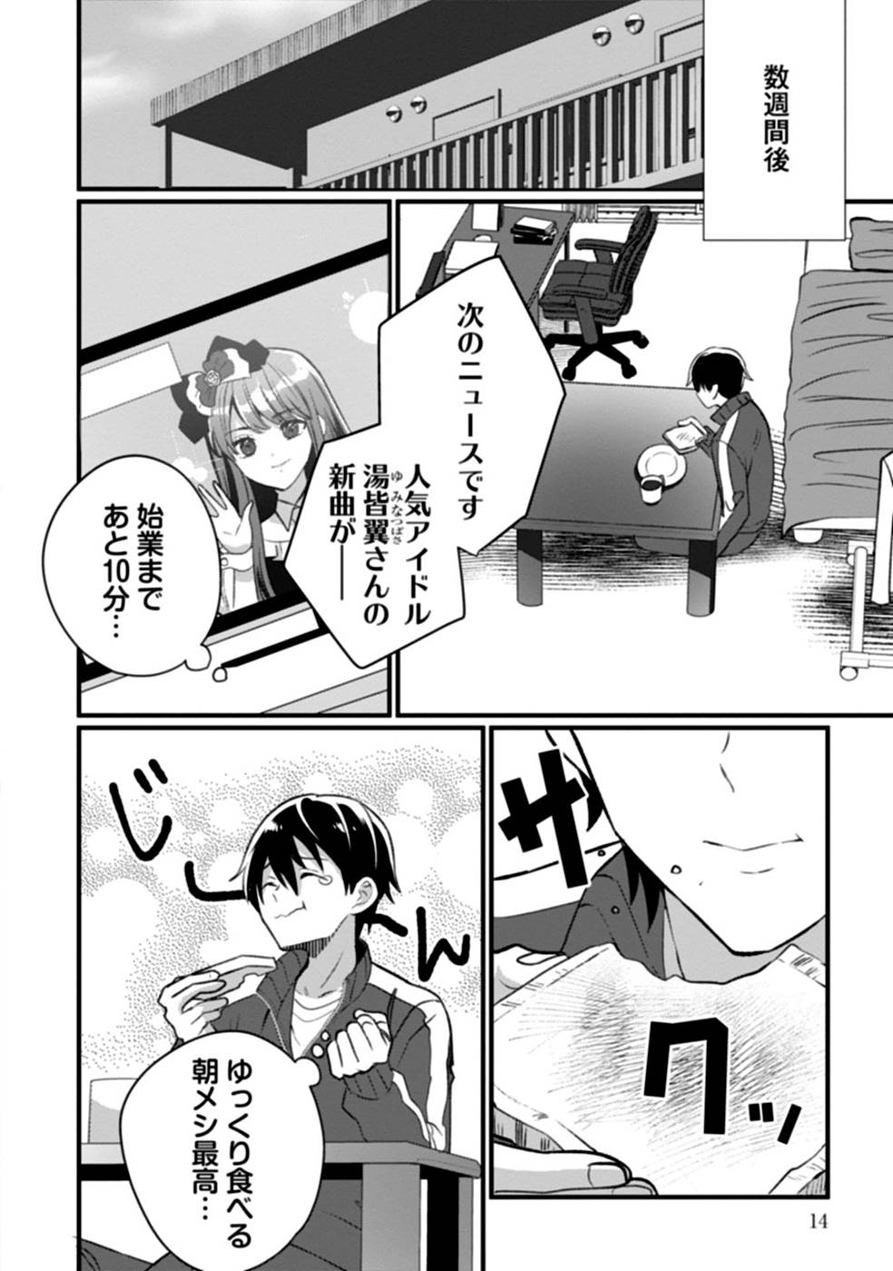 Aru Hi kara Tsukaeri you ni natta Teni Mahou ga Bannou de Ikiru no ga Tanoshiku narimashita - Chapter 1 - Page 12