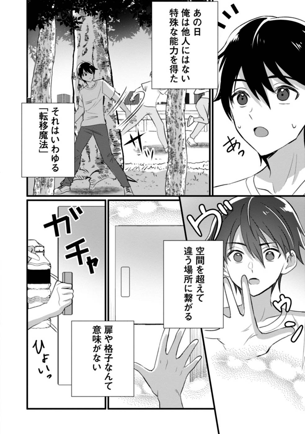 Aru Hi kara Tsukaeri you ni natta Teni Mahou ga Bannou de Ikiru no ga Tanoshiku narimashita - Chapter 1 - Page 16