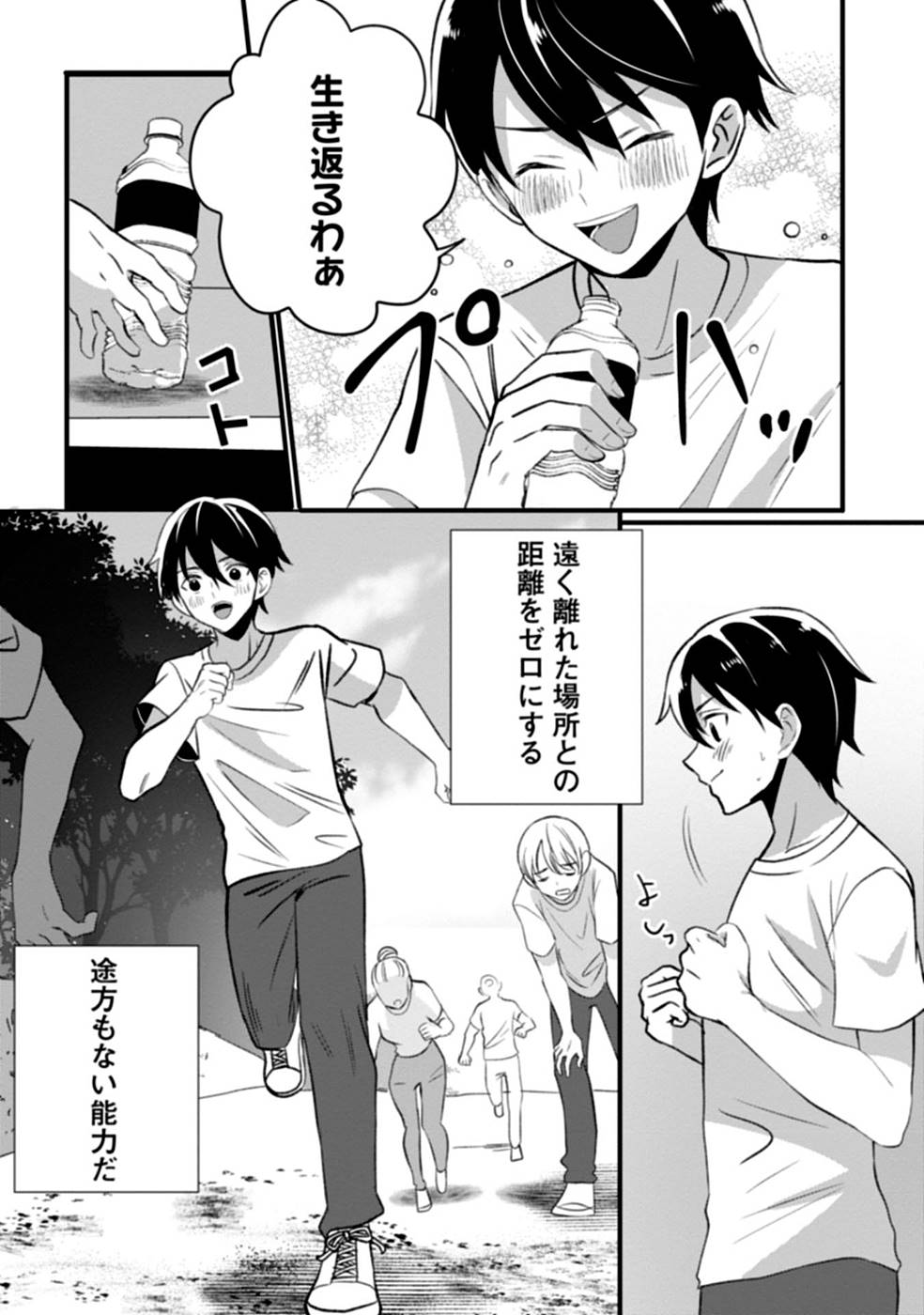 Aru Hi kara Tsukaeri you ni natta Teni Mahou ga Bannou de Ikiru no ga Tanoshiku narimashita - Chapter 1 - Page 17