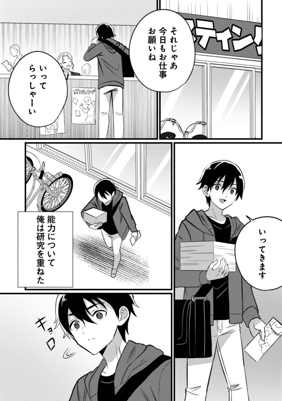 Aru Hi kara Tsukaeri you ni natta Teni Mahou ga Bannou de Ikiru no ga Tanoshiku narimashita - Chapter 1 - Page 18