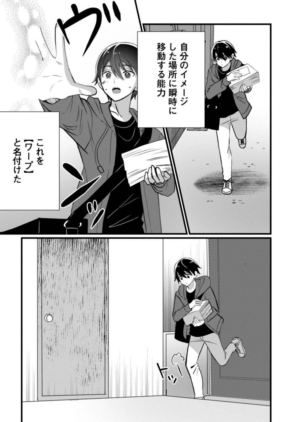 Aru Hi kara Tsukaeri you ni natta Teni Mahou ga Bannou de Ikiru no ga Tanoshiku narimashita - Chapter 1 - Page 19