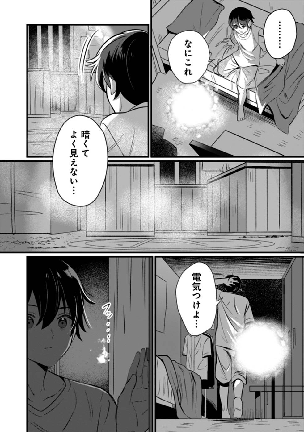 Aru Hi kara Tsukaeri you ni natta Teni Mahou ga Bannou de Ikiru no ga Tanoshiku narimashita - Chapter 1 - Page 2