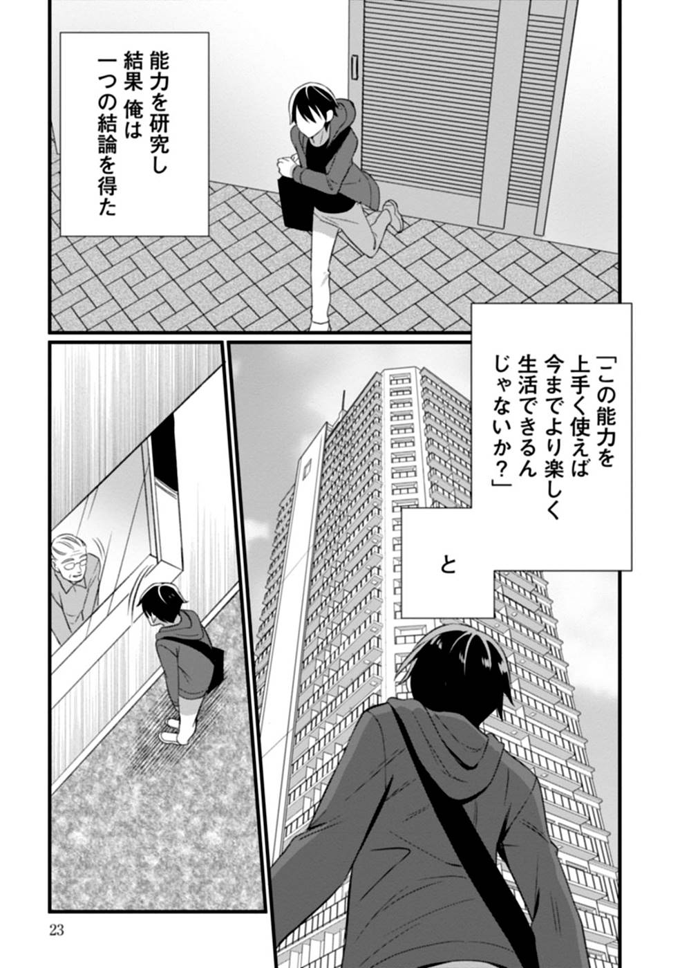 Aru Hi kara Tsukaeri you ni natta Teni Mahou ga Bannou de Ikiru no ga Tanoshiku narimashita - Chapter 1 - Page 21