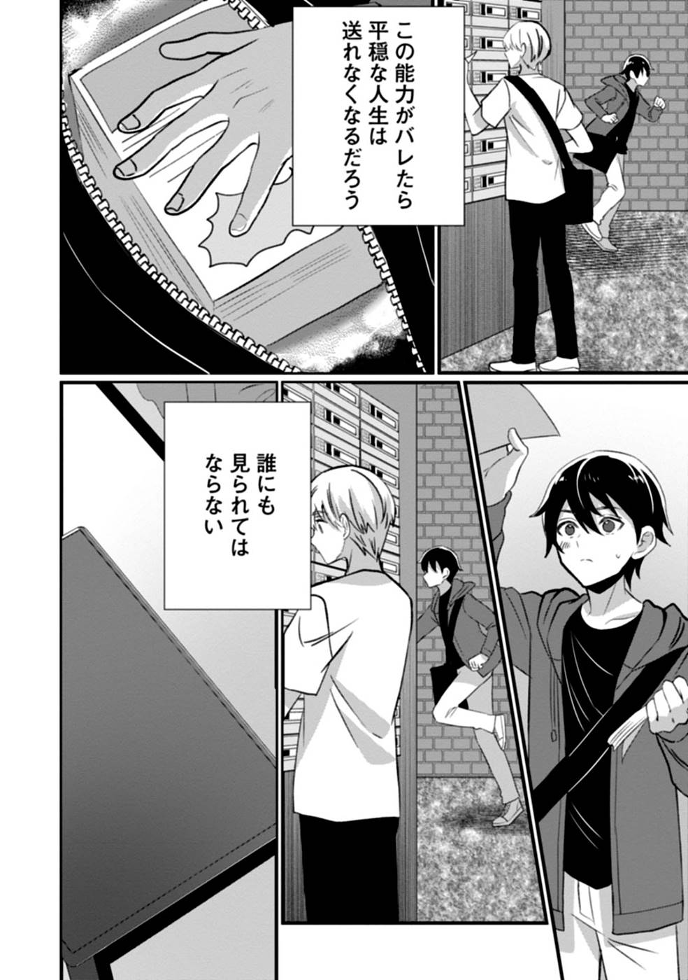 Aru Hi kara Tsukaeri you ni natta Teni Mahou ga Bannou de Ikiru no ga Tanoshiku narimashita - Chapter 1 - Page 22