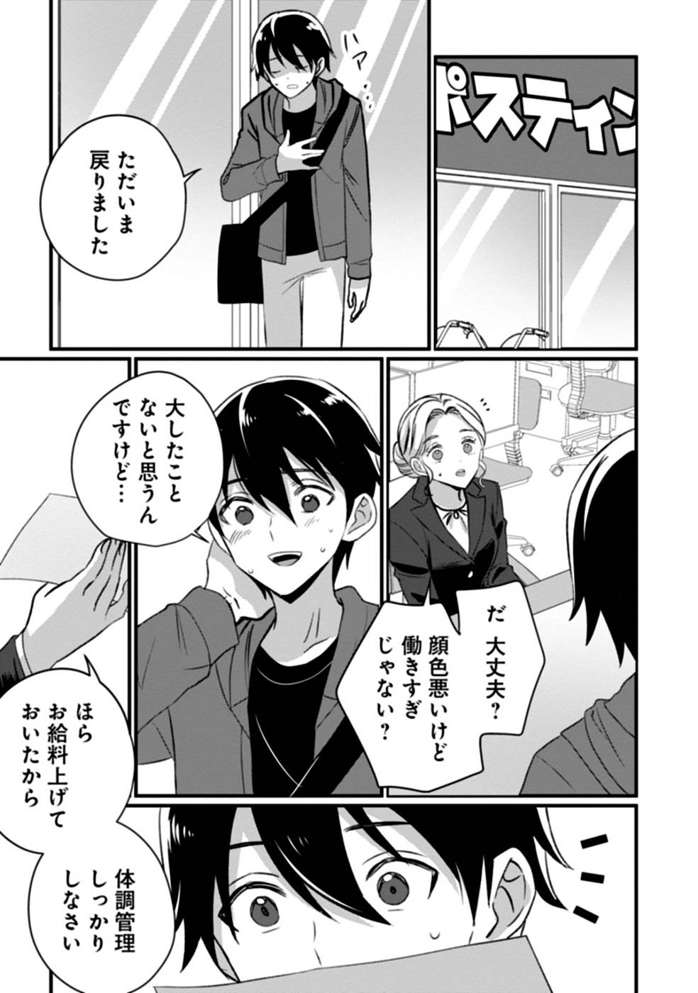 Aru Hi kara Tsukaeri you ni natta Teni Mahou ga Bannou de Ikiru no ga Tanoshiku narimashita - Chapter 1 - Page 23