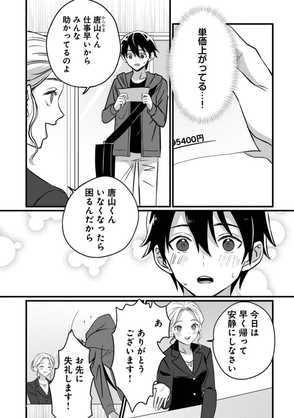 Aru Hi kara Tsukaeri you ni natta Teni Mahou ga Bannou de Ikiru no ga Tanoshiku narimashita - Chapter 1 - Page 24