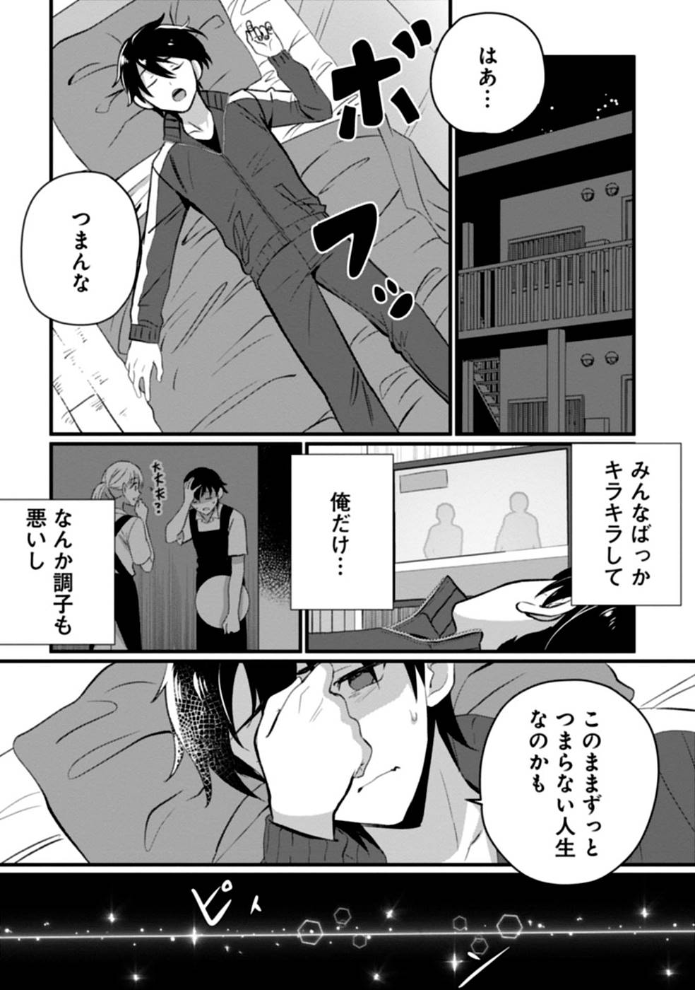 Aru Hi kara Tsukaeri you ni natta Teni Mahou ga Bannou de Ikiru no ga Tanoshiku narimashita - Chapter 1 - Page 7