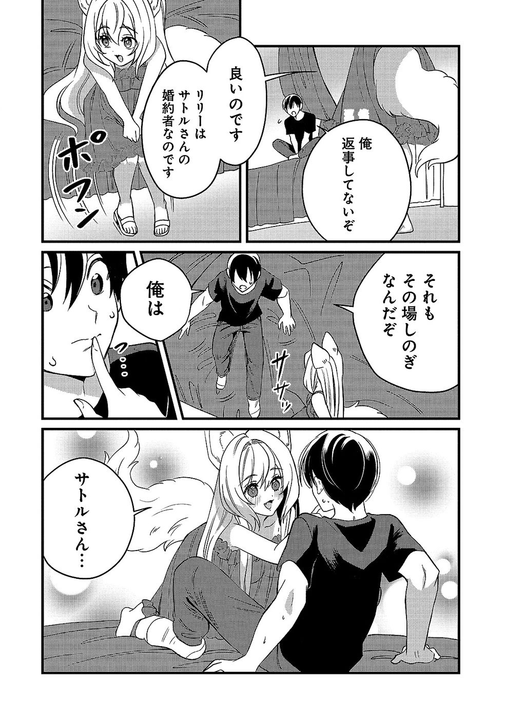 Aru Hi kara Tsukaeri you ni natta Teni Mahou ga Bannou de Ikiru no ga Tanoshiku narimashita - Chapter 10 - Page 10