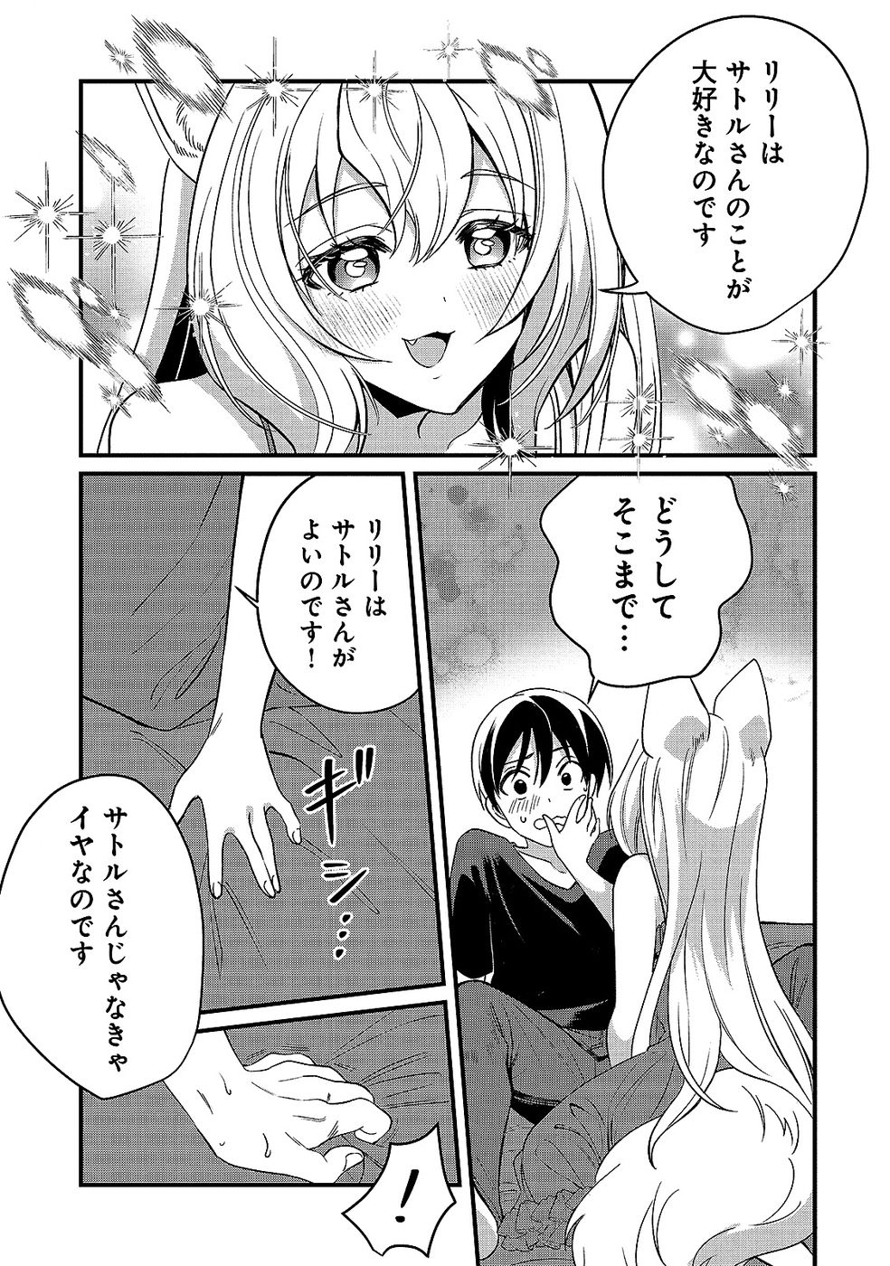 Aru Hi kara Tsukaeri you ni natta Teni Mahou ga Bannou de Ikiru no ga Tanoshiku narimashita - Chapter 10 - Page 11