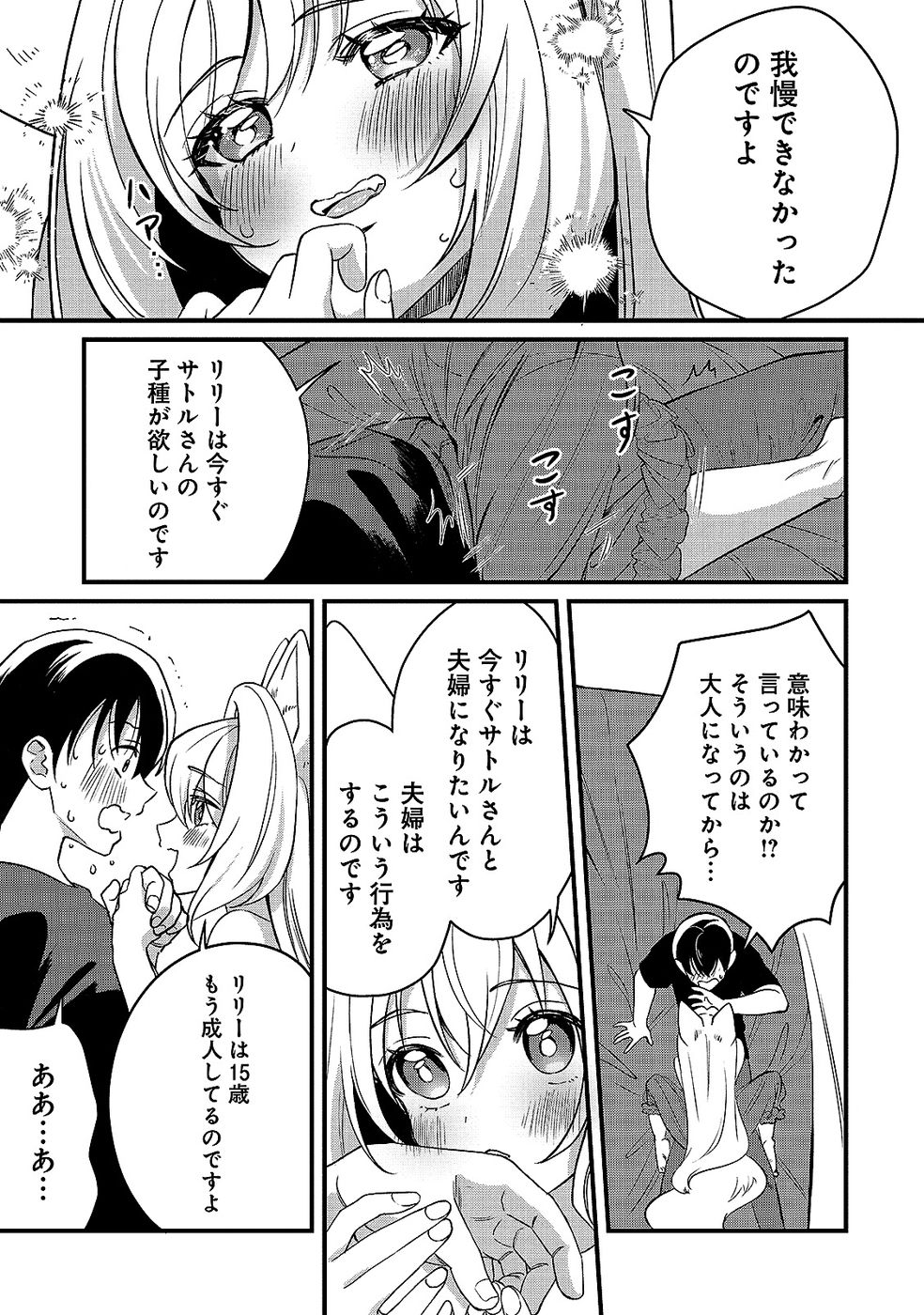 Aru Hi kara Tsukaeri you ni natta Teni Mahou ga Bannou de Ikiru no ga Tanoshiku narimashita - Chapter 10 - Page 13