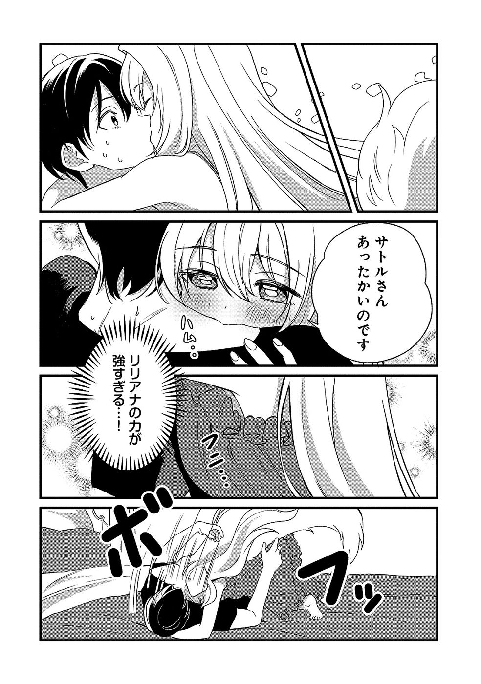 Aru Hi kara Tsukaeri you ni natta Teni Mahou ga Bannou de Ikiru no ga Tanoshiku narimashita - Chapter 10 - Page 14