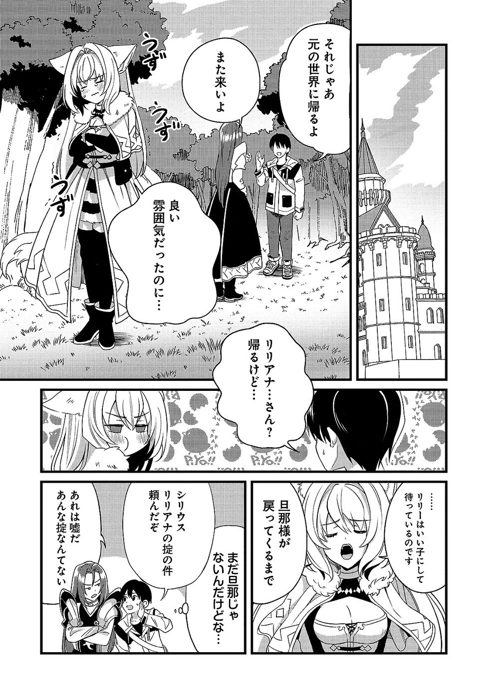 Aru Hi kara Tsukaeri you ni natta Teni Mahou ga Bannou de Ikiru no ga Tanoshiku narimashita - Chapter 10 - Page 16
