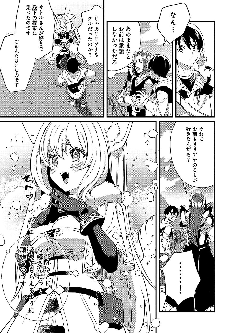 Aru Hi kara Tsukaeri you ni natta Teni Mahou ga Bannou de Ikiru no ga Tanoshiku narimashita - Chapter 10 - Page 17