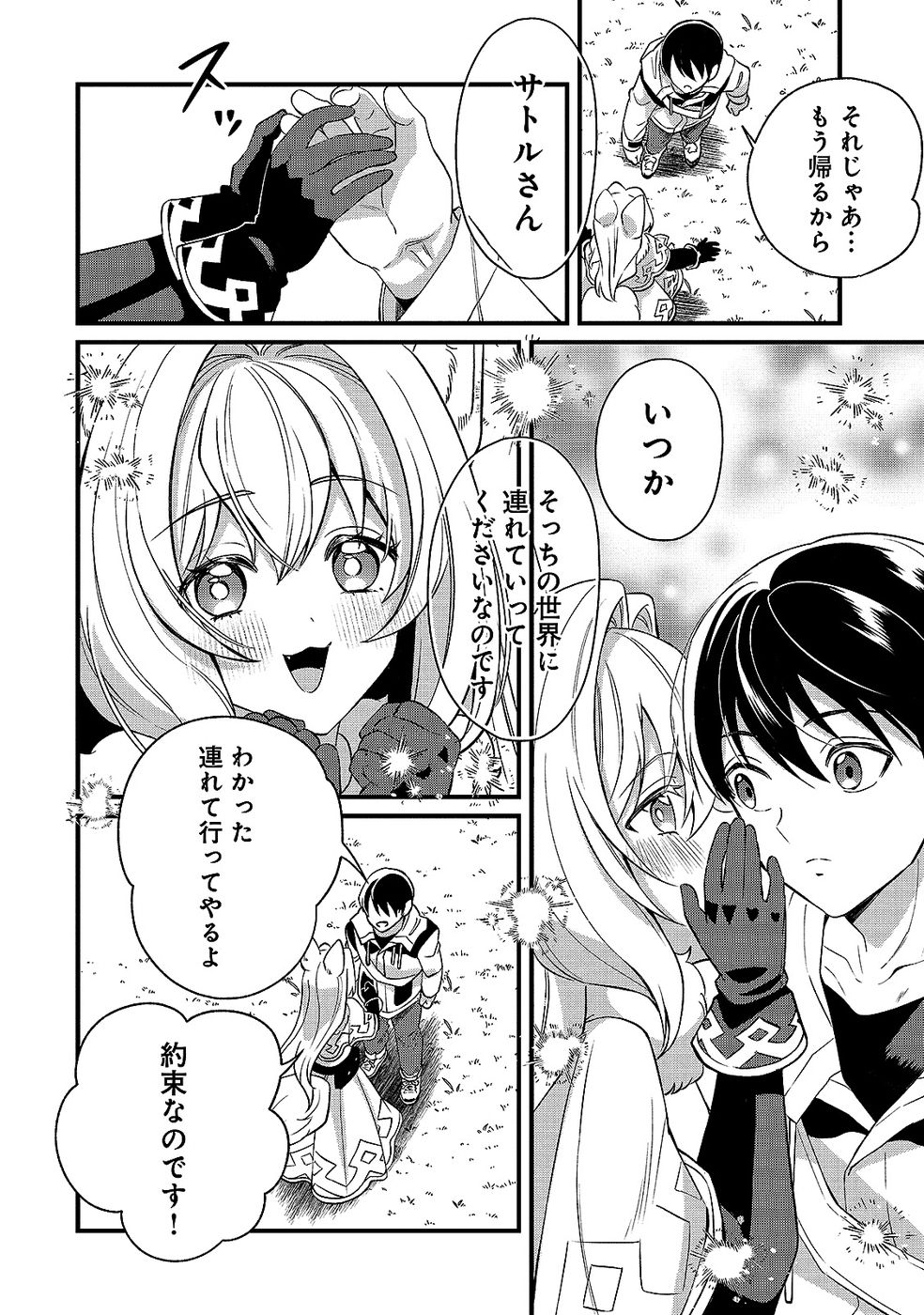 Aru Hi kara Tsukaeri you ni natta Teni Mahou ga Bannou de Ikiru no ga Tanoshiku narimashita - Chapter 10 - Page 18