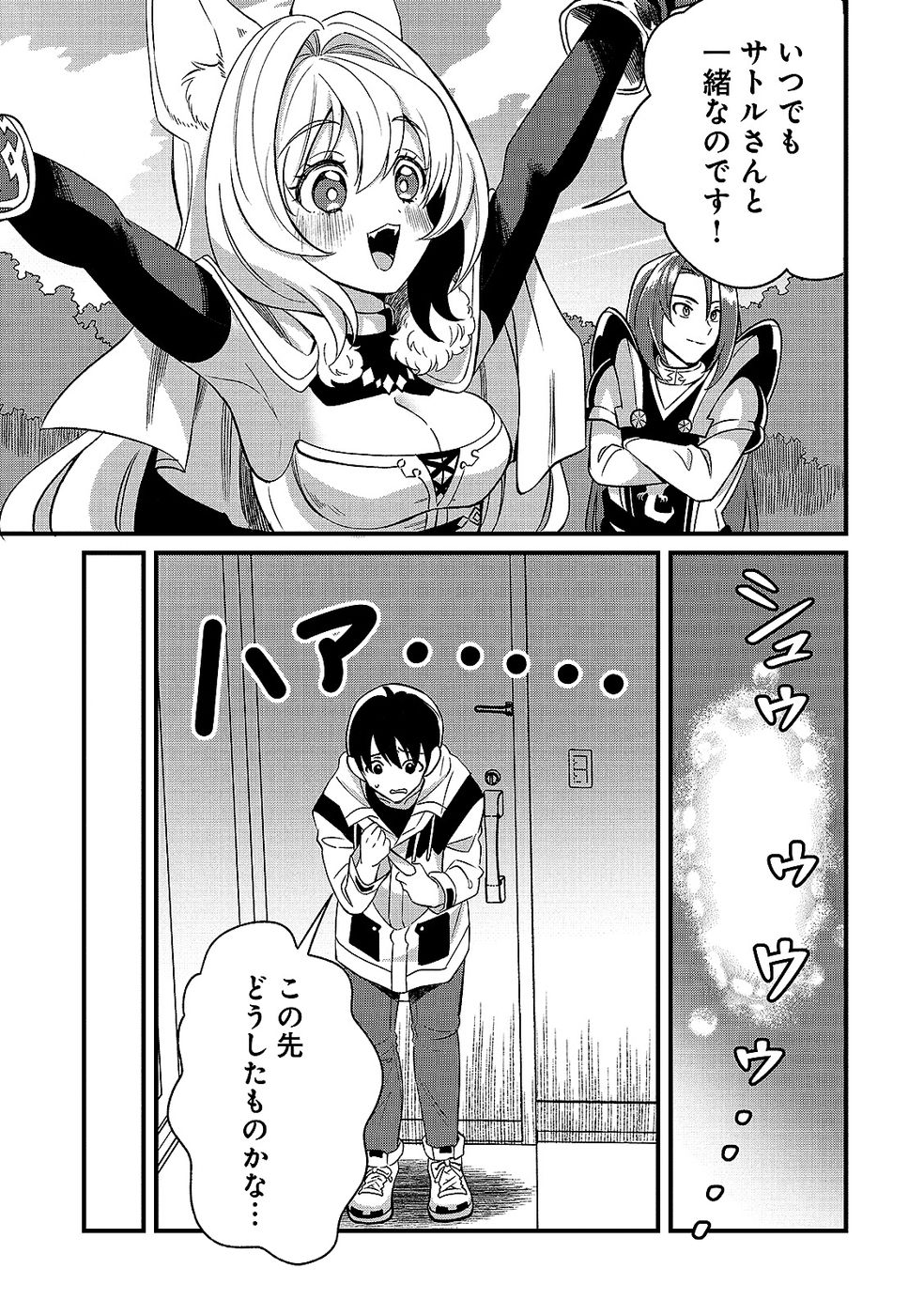 Aru Hi kara Tsukaeri you ni natta Teni Mahou ga Bannou de Ikiru no ga Tanoshiku narimashita - Chapter 10 - Page 19
