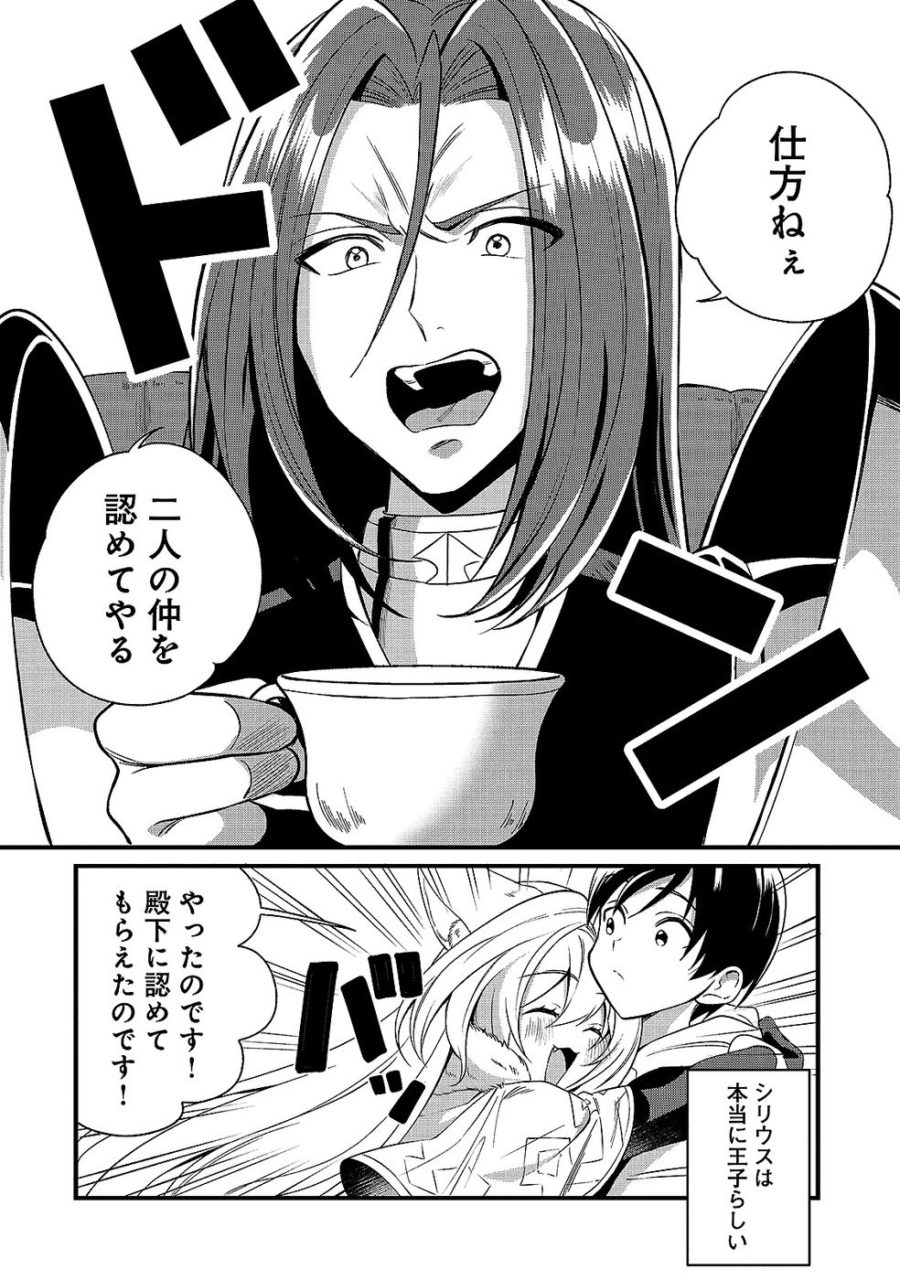 Aru Hi kara Tsukaeri you ni natta Teni Mahou ga Bannou de Ikiru no ga Tanoshiku narimashita - Chapter 10 - Page 2