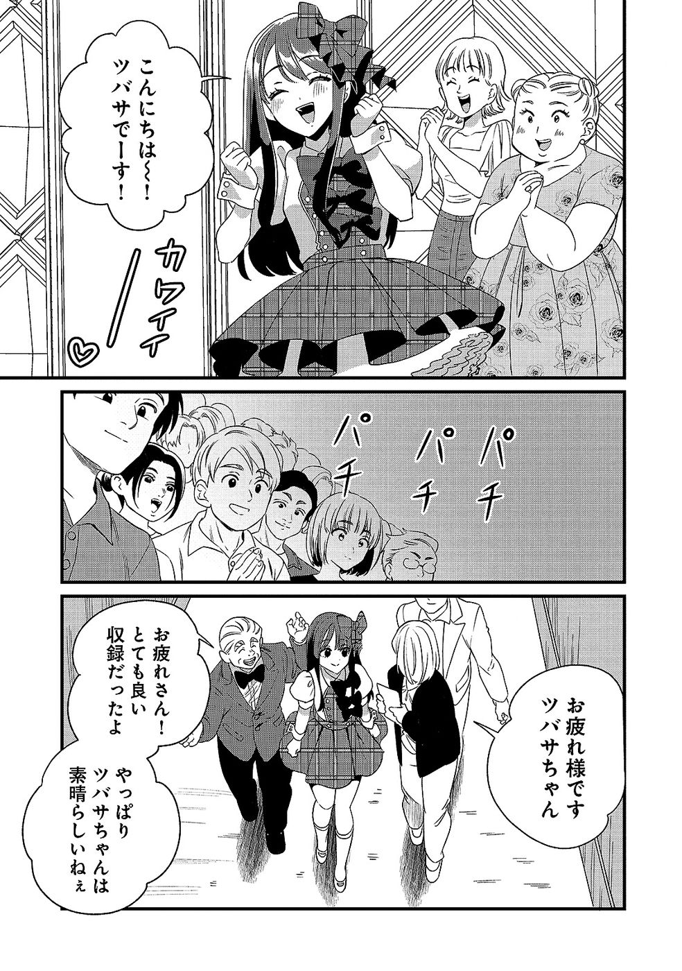 Aru Hi kara Tsukaeri you ni natta Teni Mahou ga Bannou de Ikiru no ga Tanoshiku narimashita - Chapter 10 - Page 21