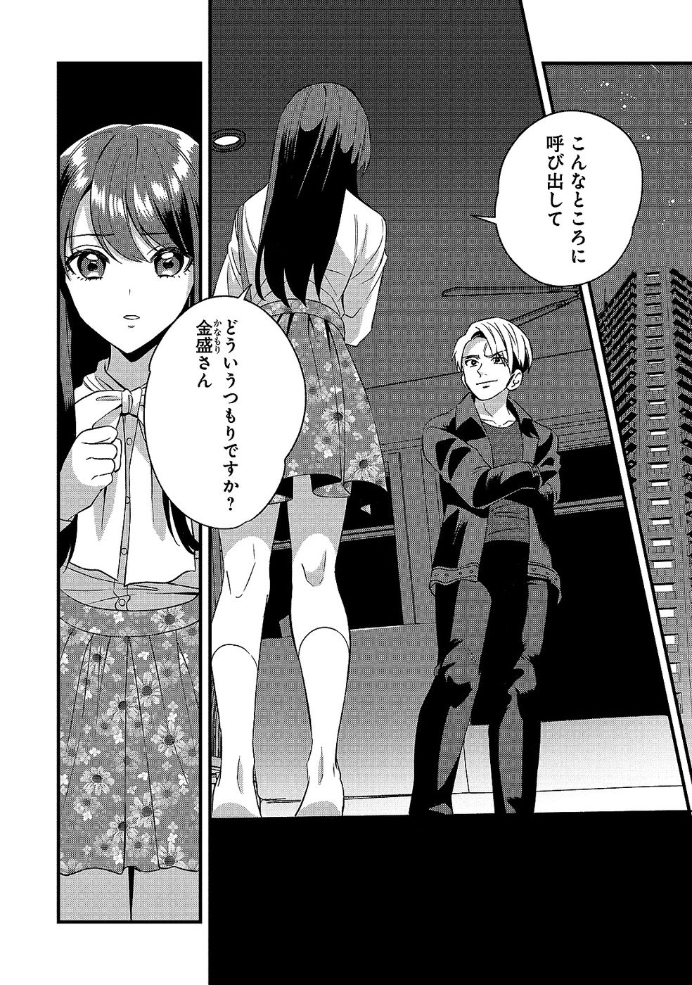 Aru Hi kara Tsukaeri you ni natta Teni Mahou ga Bannou de Ikiru no ga Tanoshiku narimashita - Chapter 10 - Page 26