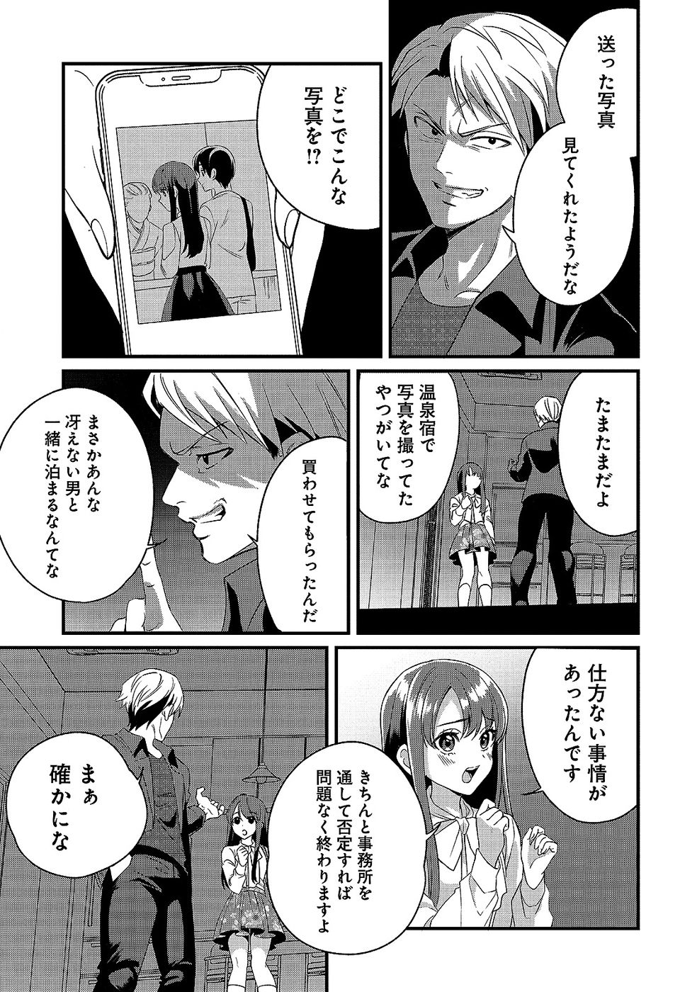 Aru Hi kara Tsukaeri you ni natta Teni Mahou ga Bannou de Ikiru no ga Tanoshiku narimashita - Chapter 10 - Page 27