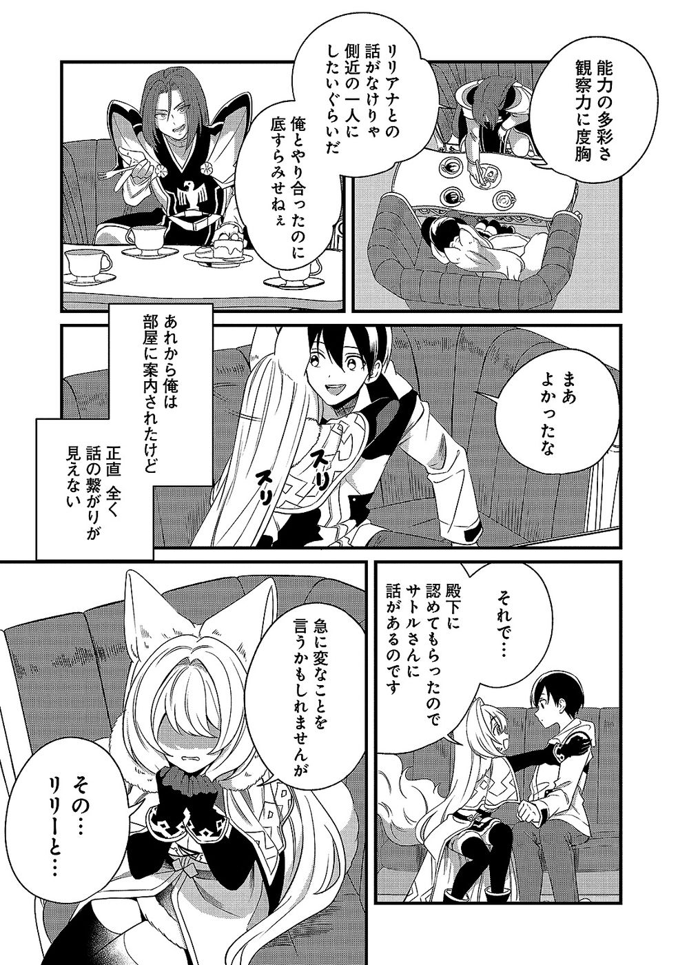 Aru Hi kara Tsukaeri you ni natta Teni Mahou ga Bannou de Ikiru no ga Tanoshiku narimashita - Chapter 10 - Page 3