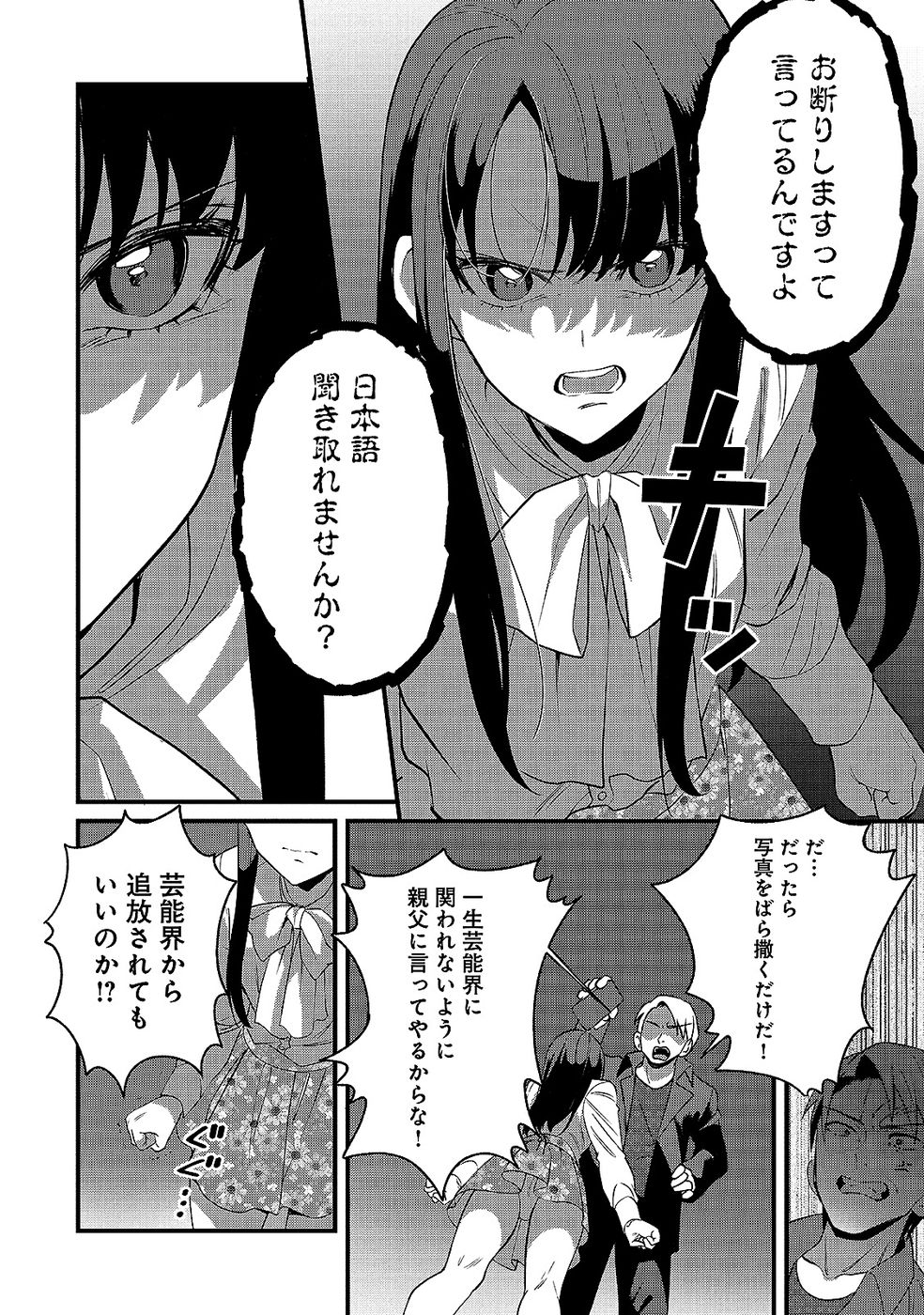 Aru Hi kara Tsukaeri you ni natta Teni Mahou ga Bannou de Ikiru no ga Tanoshiku narimashita - Chapter 10 - Page 30