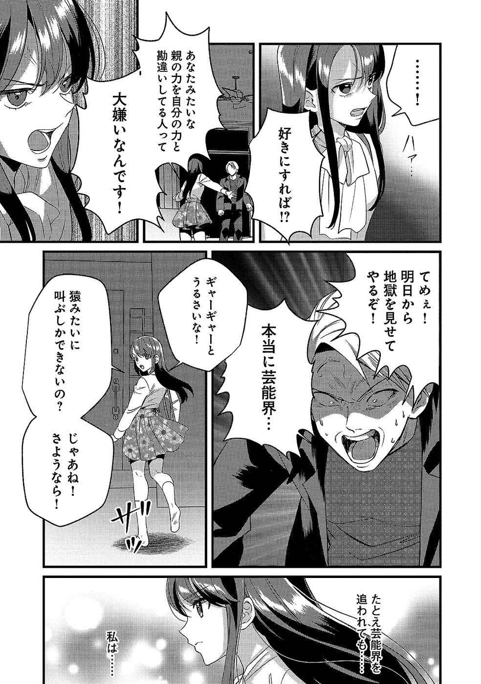 Aru Hi kara Tsukaeri you ni natta Teni Mahou ga Bannou de Ikiru no ga Tanoshiku narimashita - Chapter 10 - Page 31