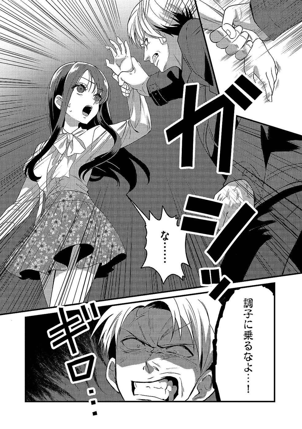 Aru Hi kara Tsukaeri you ni natta Teni Mahou ga Bannou de Ikiru no ga Tanoshiku narimashita - Chapter 10 - Page 32