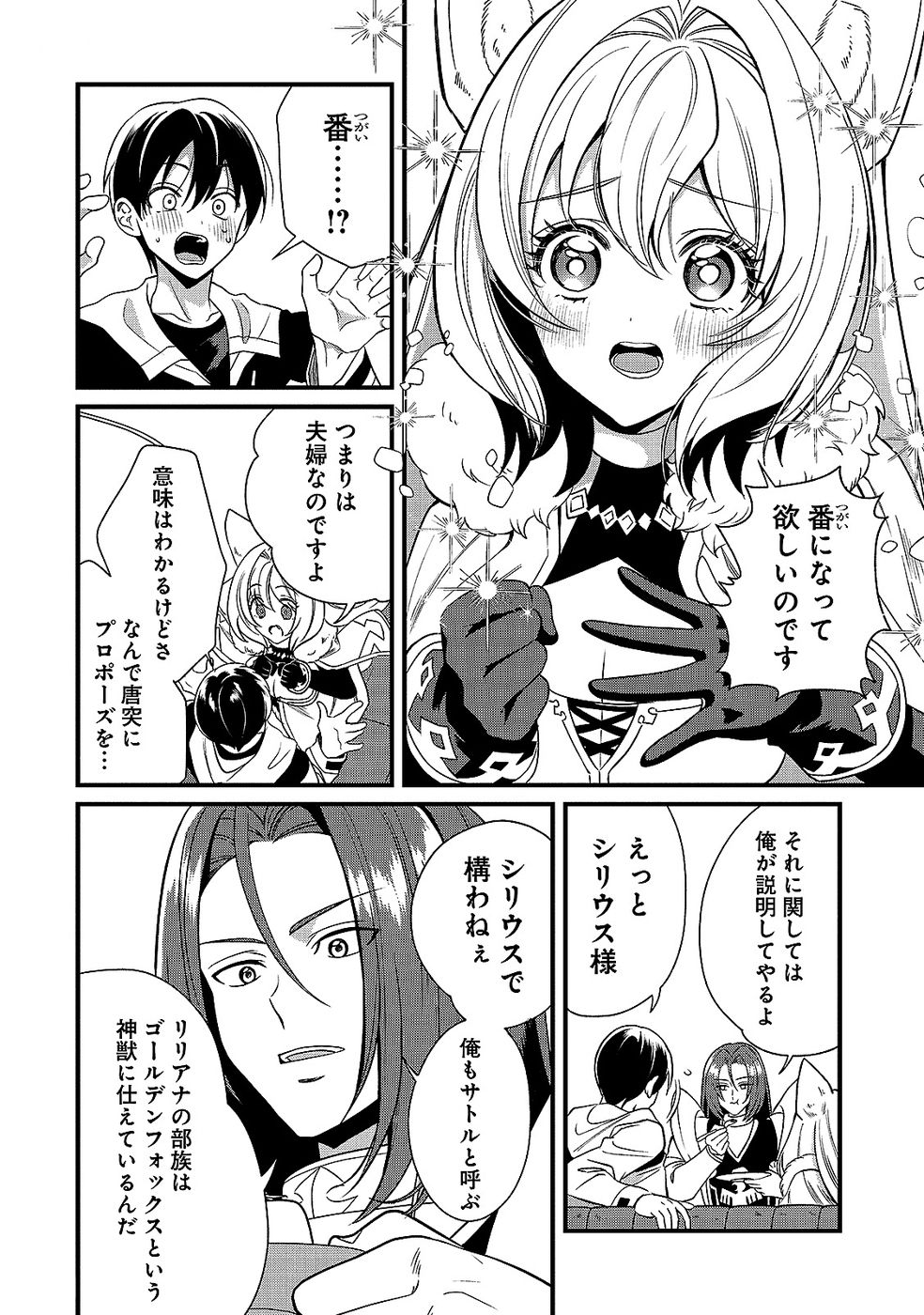 Aru Hi kara Tsukaeri you ni natta Teni Mahou ga Bannou de Ikiru no ga Tanoshiku narimashita - Chapter 10 - Page 4